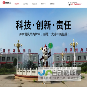 河间市国宝化工有限公司