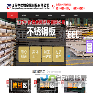 江苏中优钢金属制品有限公司