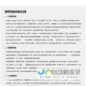 程序开发知识难点记录