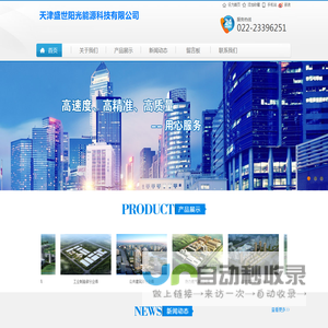 天津盛世奥华能源科技有限公司