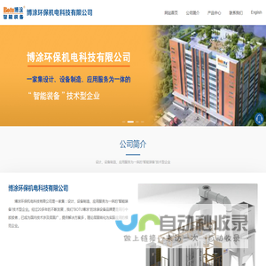 博涂环保机电科技有限公司