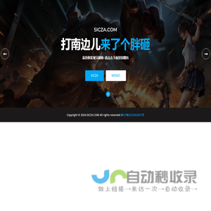 打南边儿来了个胖砸