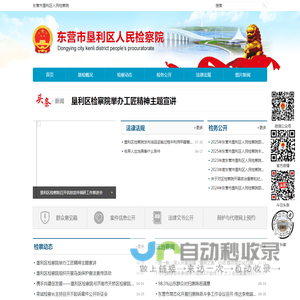 垦利区人民检察院