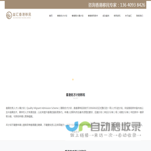 深圳香港优才计划移民中介机构