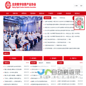 北京数字创意产业协会