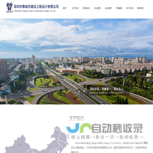 深圳华粤城市建设工程设计有限公司