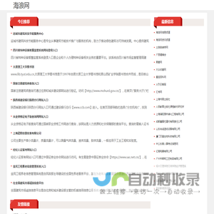 海浪网