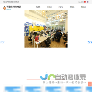 天津朗吉信息科技有限公司