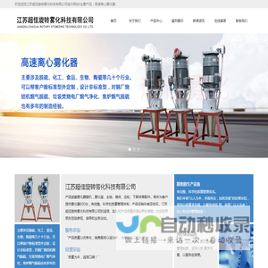 高速离心雾化器
