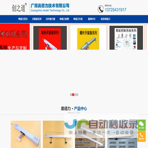 广州奥德力开窗器首页