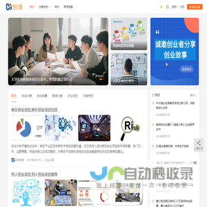 创场・创业者资源服务平台