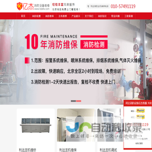 利达消防设备维修网