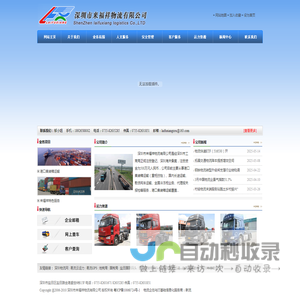 深圳市来福祥物流有限公司:港口集装箱运输（重柜I拖）