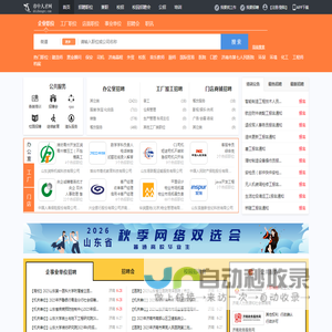 济南市中人才网