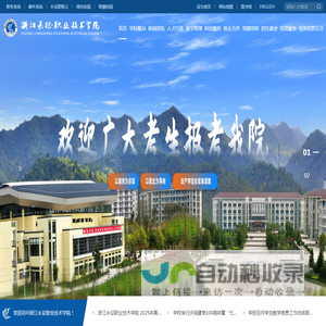 浙江长征职业技术学院