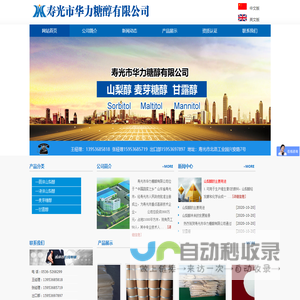 寿光华力糖醇,寿光市华力糖醇有限公司