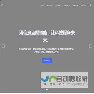 一诺云科技