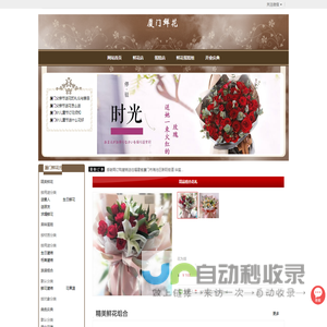 厦门鲜花店