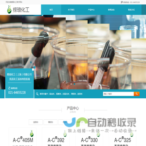 棵琅化工（上海）有限公司
