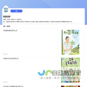 精品读后感