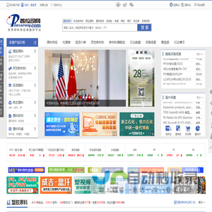 普拉司网(塑料商务网)