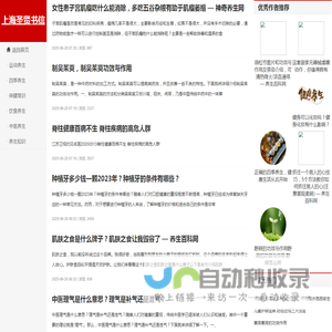上海圣贤书信息科技有限公司