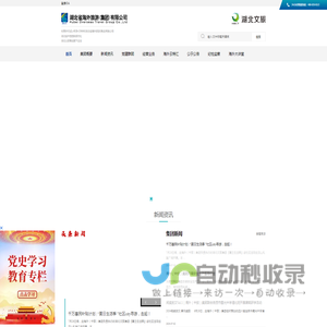湖北海外旅游(集团)有限公司官方唯一指定平台