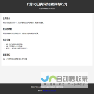 公司介绍