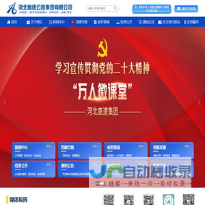 河北高速公路集团有限公司