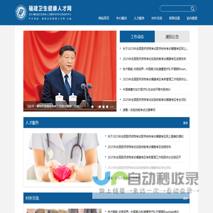 福建卫生健康人才网