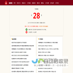 生辰八字算命
