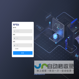 商户后台系统