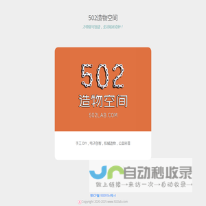 502造物空间