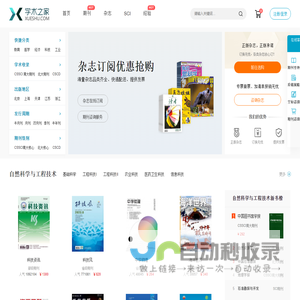 【学术之家】严谨的学术服务网站！