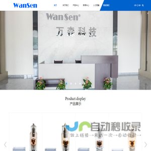 浙江万森电子科技有限公司