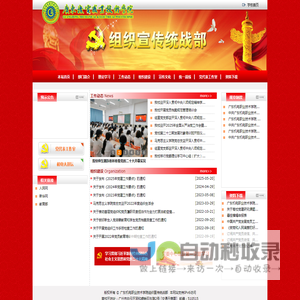 广东机电职业技术学院组织宣传统战部