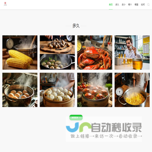 人气美食平台