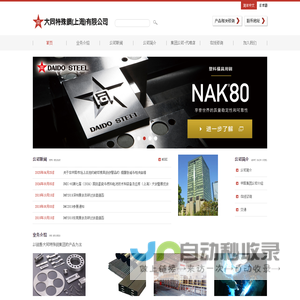 大同特殊钢(上海)有限公司