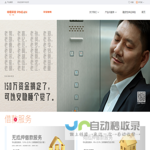 平安融易官网（原平安普惠官网）