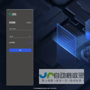 翼档公证档案管理系统
