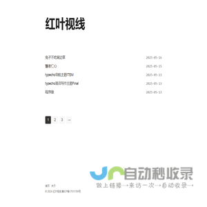 红叶视线
