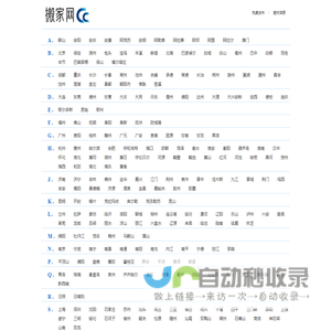 搬家网