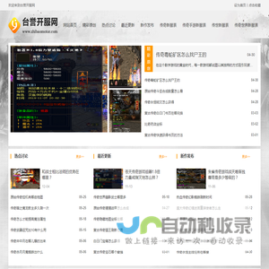 台誉开服网
