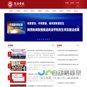 商洛学院