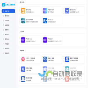 三思工具查询网