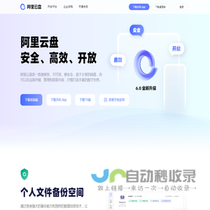 阿里云盘
