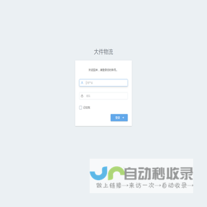 大件物流
