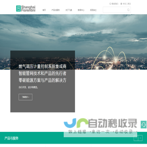 上海飞奥燃气设备有限公司
