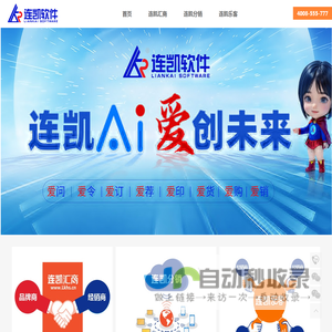 连凯软件