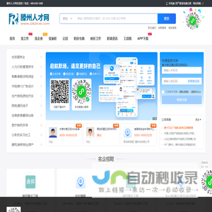 滕州人才网